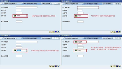 SAP系統(tǒng)操作流程