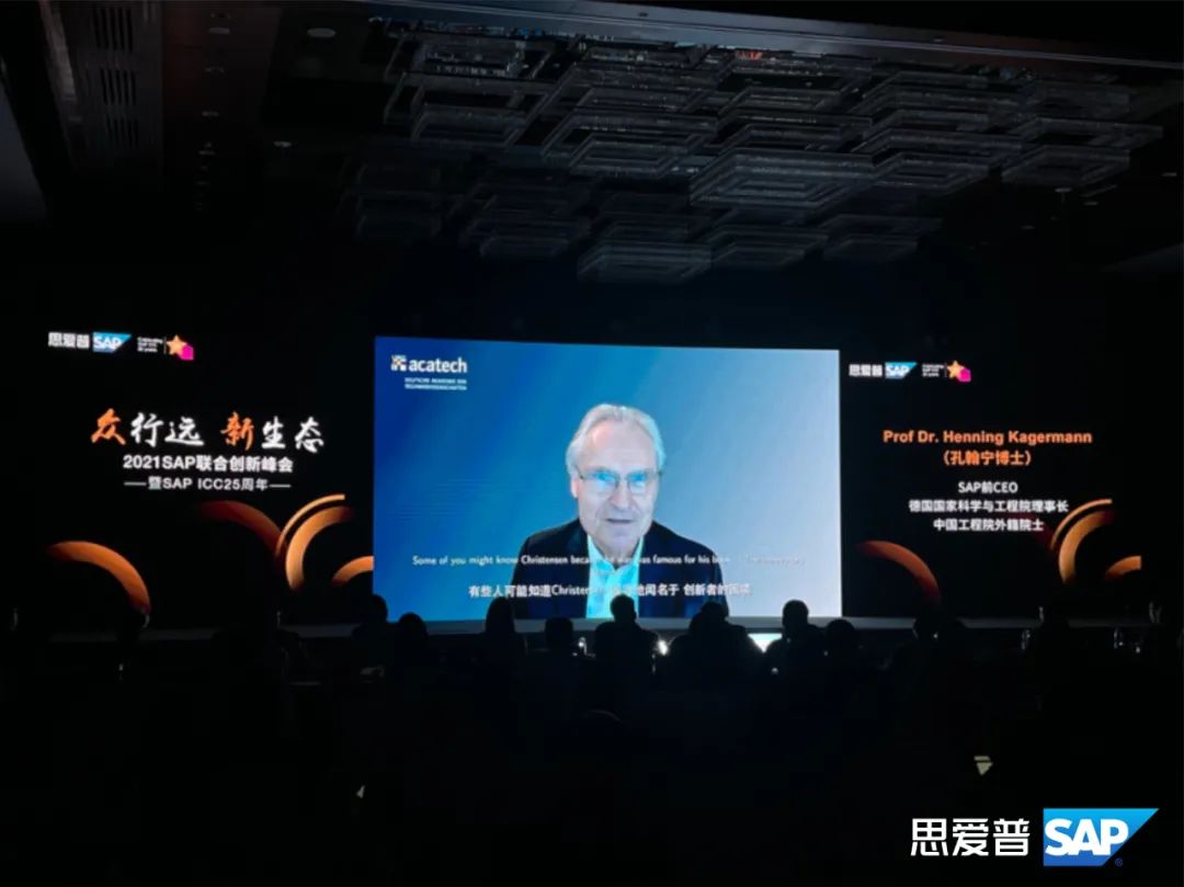 SAP ICC 25周年活動(dòng)成功召開(kāi)
