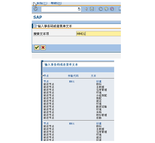 SAP系統(tǒng)界面