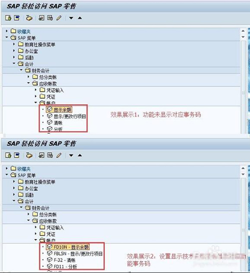 SAP系統(tǒng)操作流程