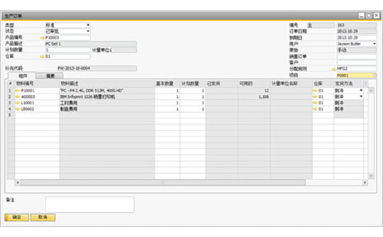 SAP Business One成本處理方法及其缺陷