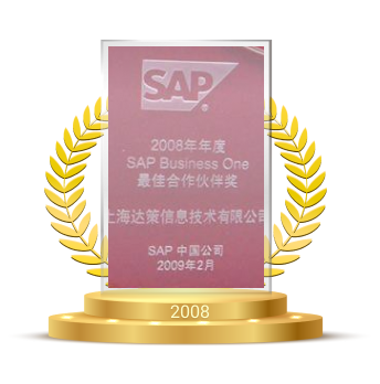 SAP優(yōu)秀合作伙伴獎杯