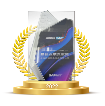 2021大中華區(qū)業(yè)績貢獻獎
