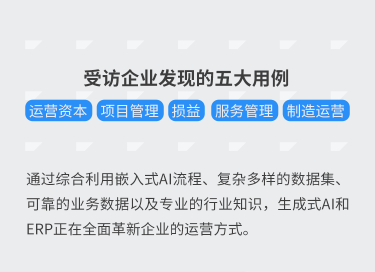 AI與ERP